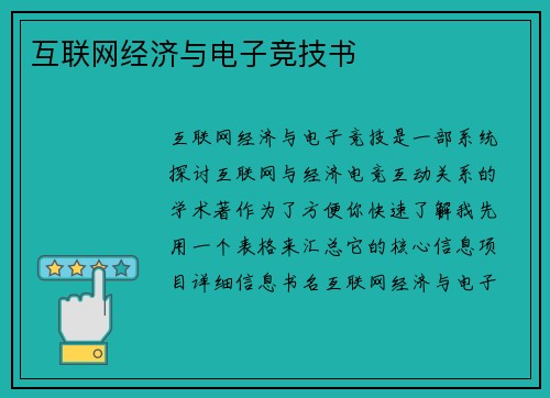 互联网经济与电子竞技书