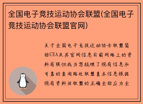 全国电子竞技运动协会联盟(全国电子竞技运动协会联盟官网)